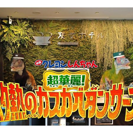 Henn Na Hotel Tokyo Nishikasai Экстерьер фото