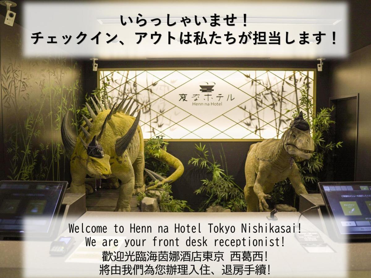 Henn Na Hotel Tokyo Nishikasai Экстерьер фото