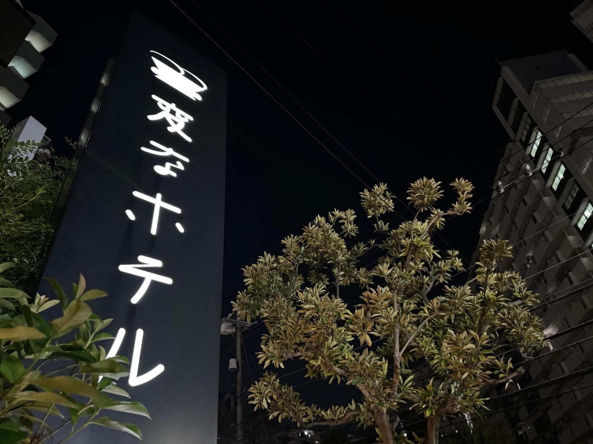 Henn Na Hotel Tokyo Nishikasai Экстерьер фото