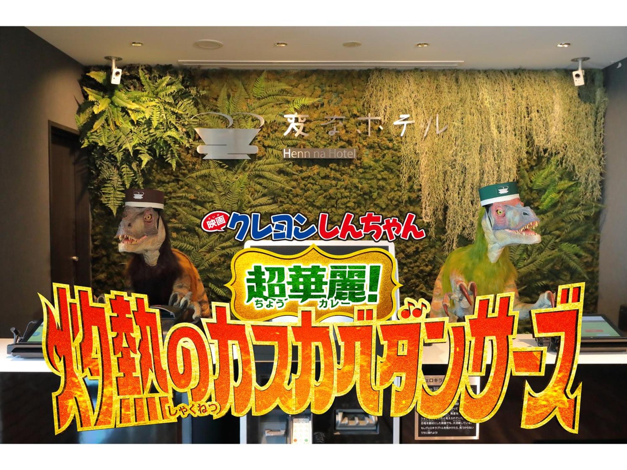 Henn Na Hotel Tokyo Nishikasai Экстерьер фото